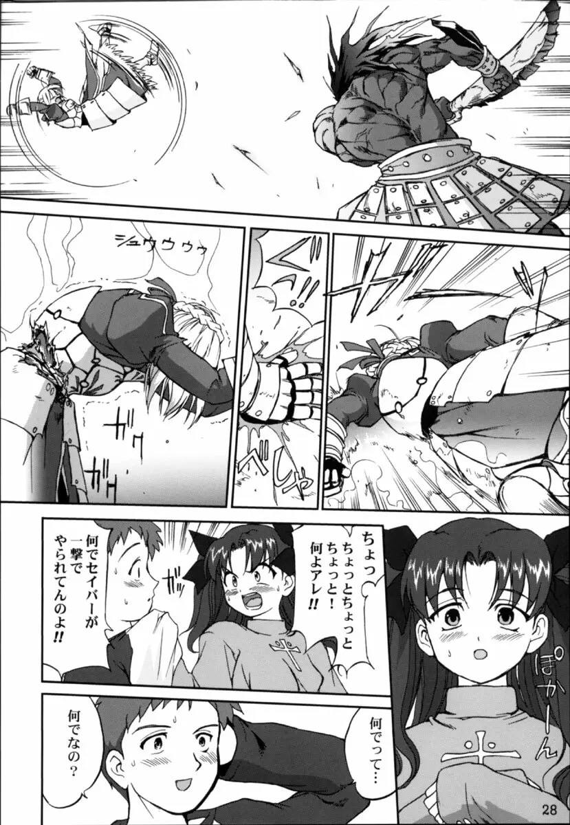 キング・アーサー - page27