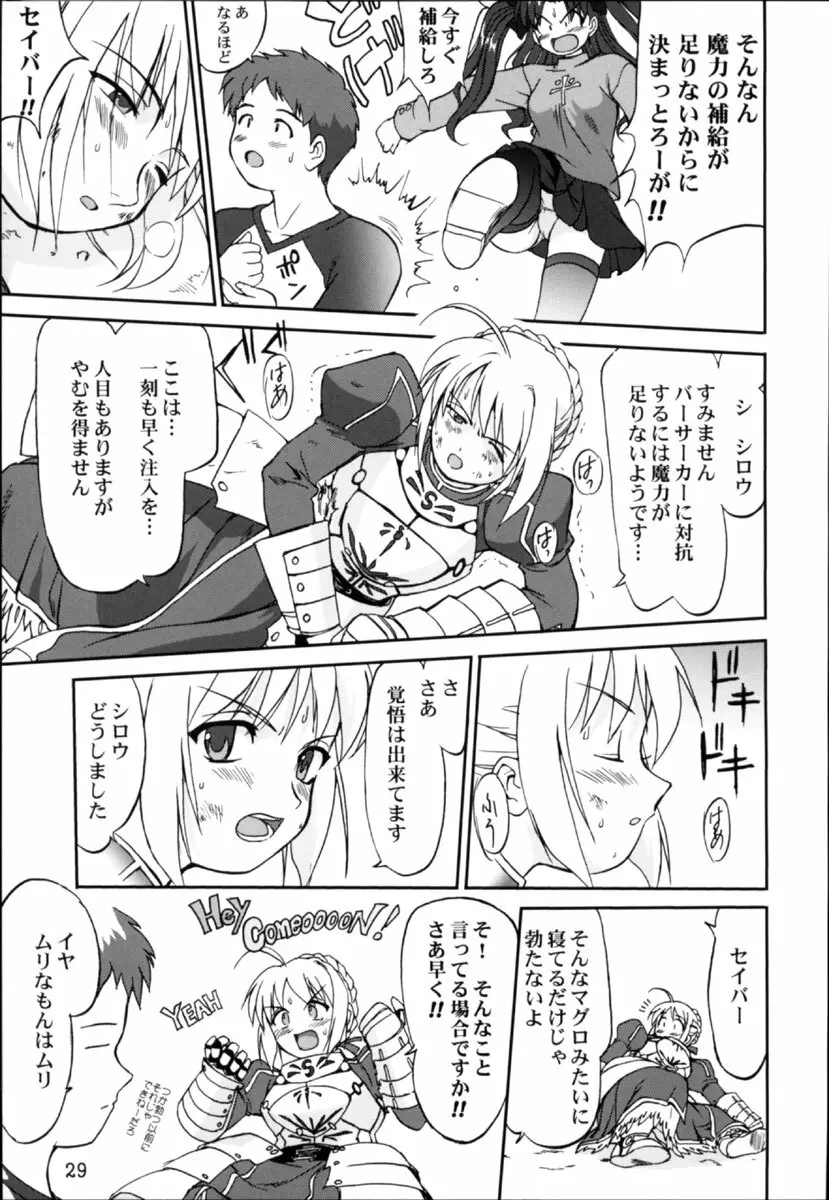 キング・アーサー - page28