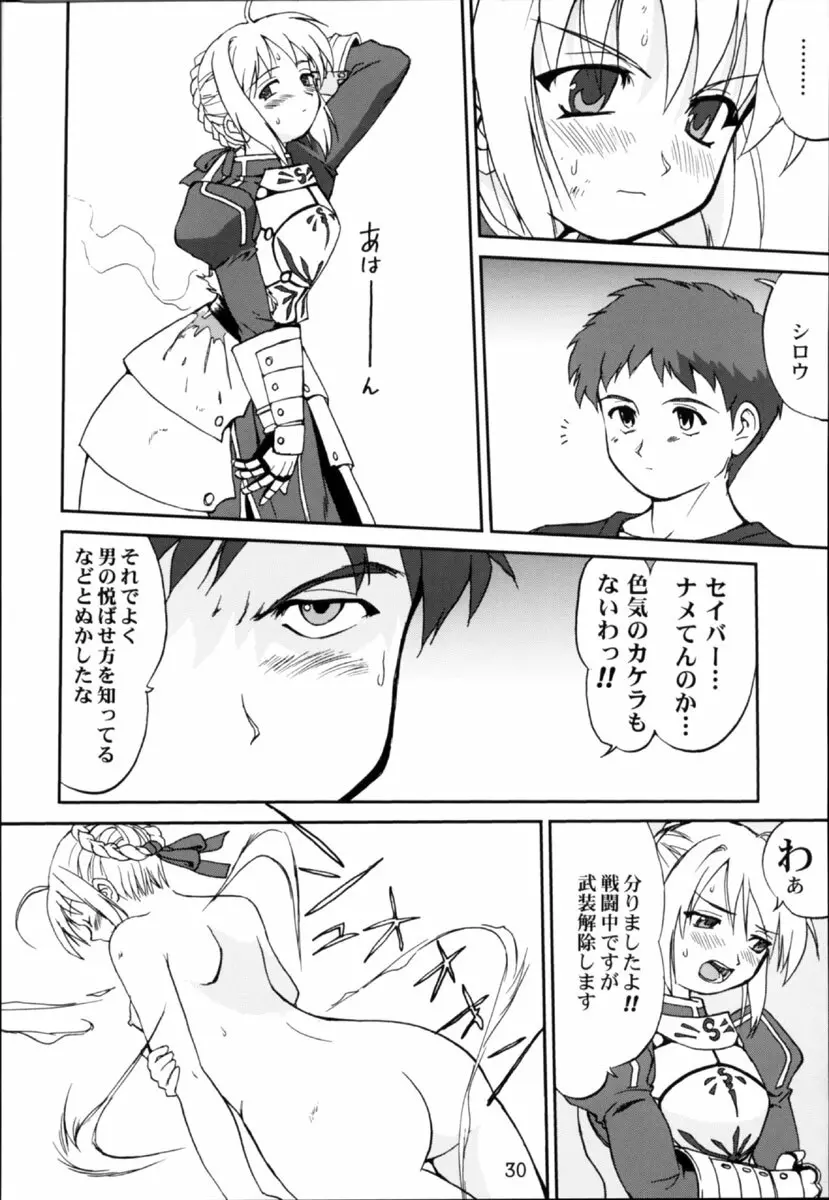 キング・アーサー - page29