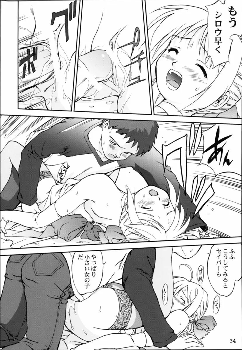 キング・アーサー - page33