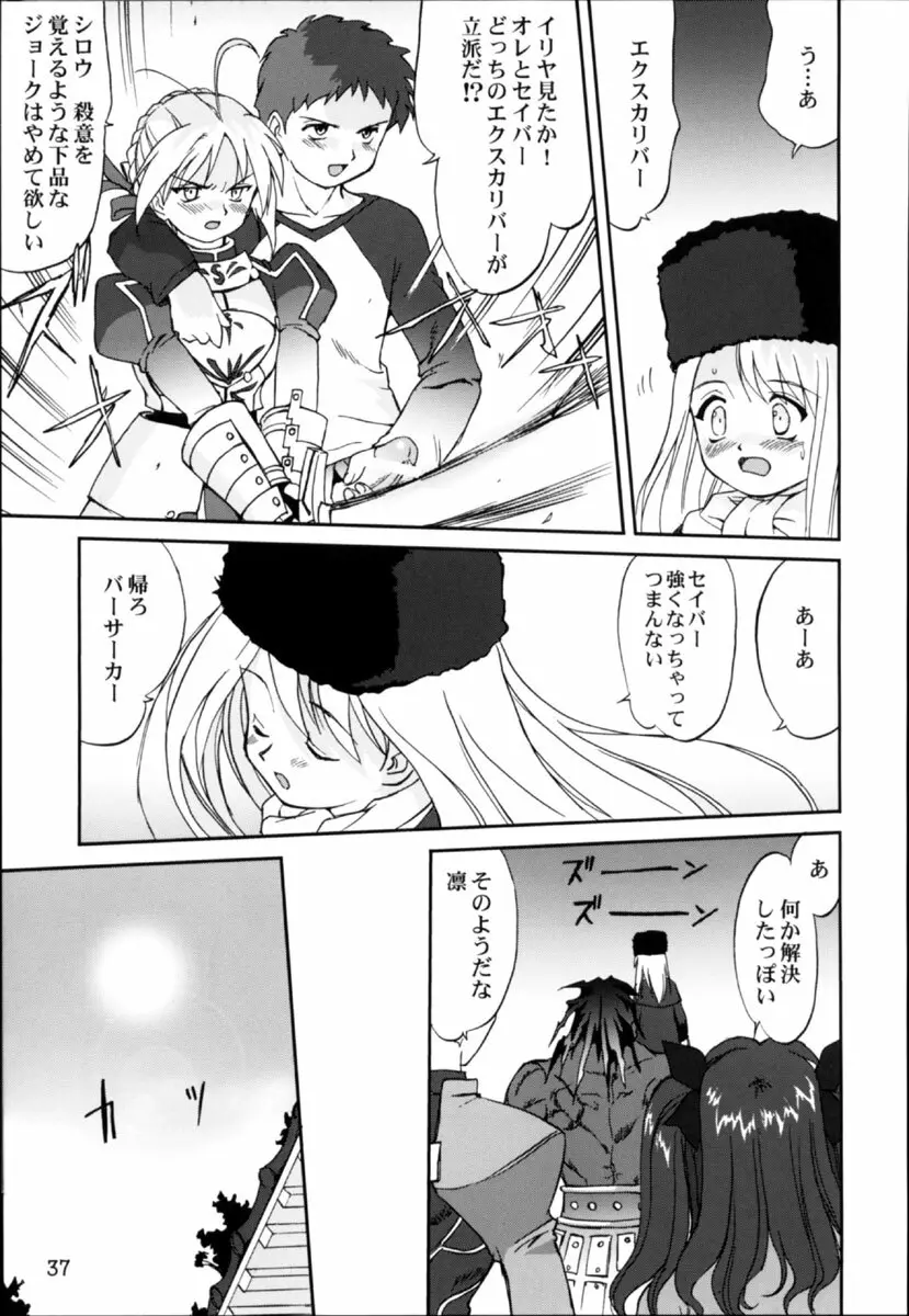 キング・アーサー - page36