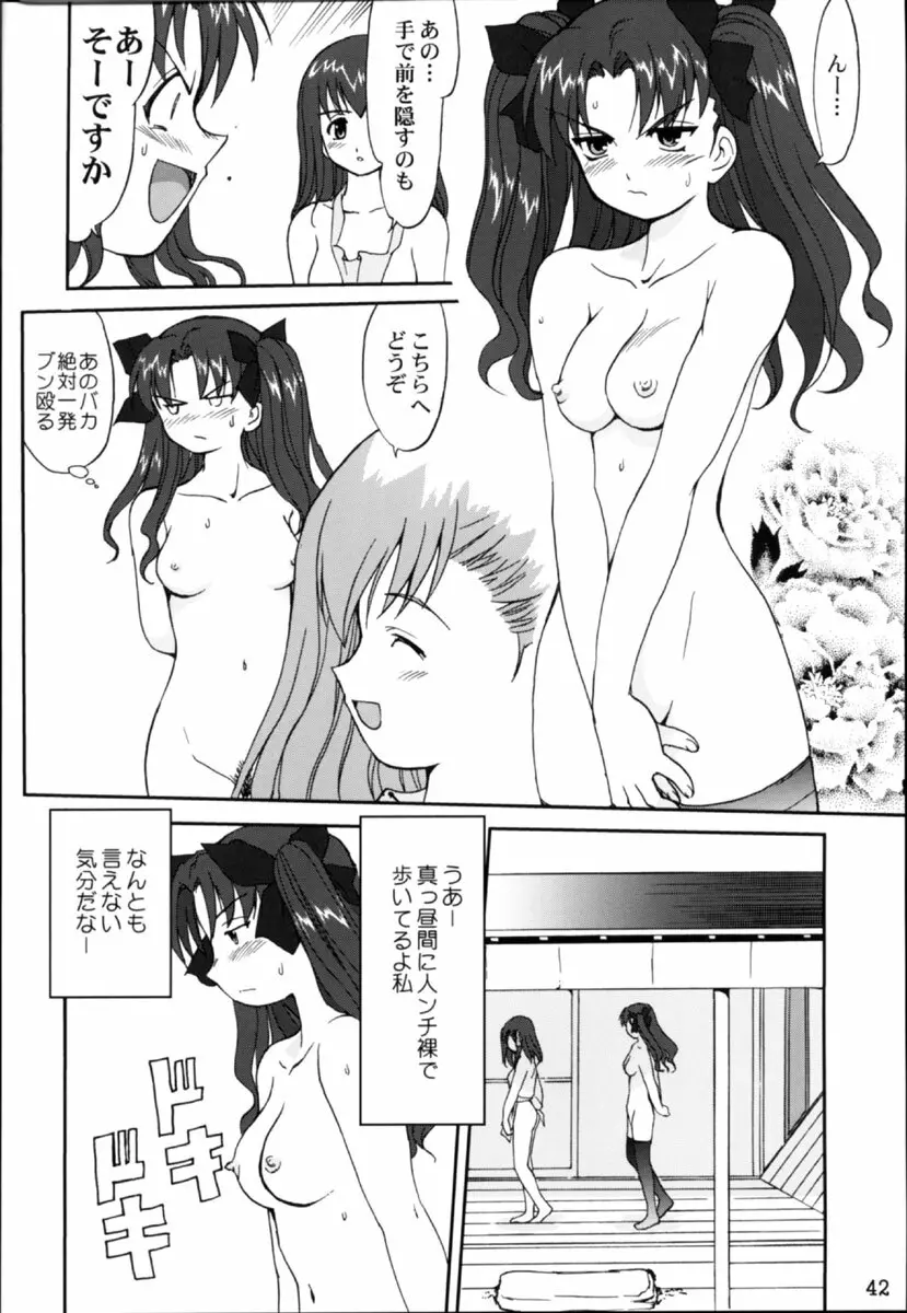 キング・アーサー - page41