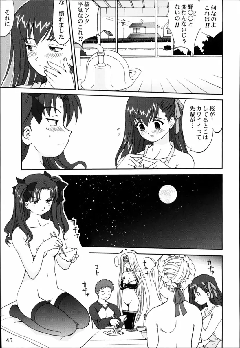 キング・アーサー - page44