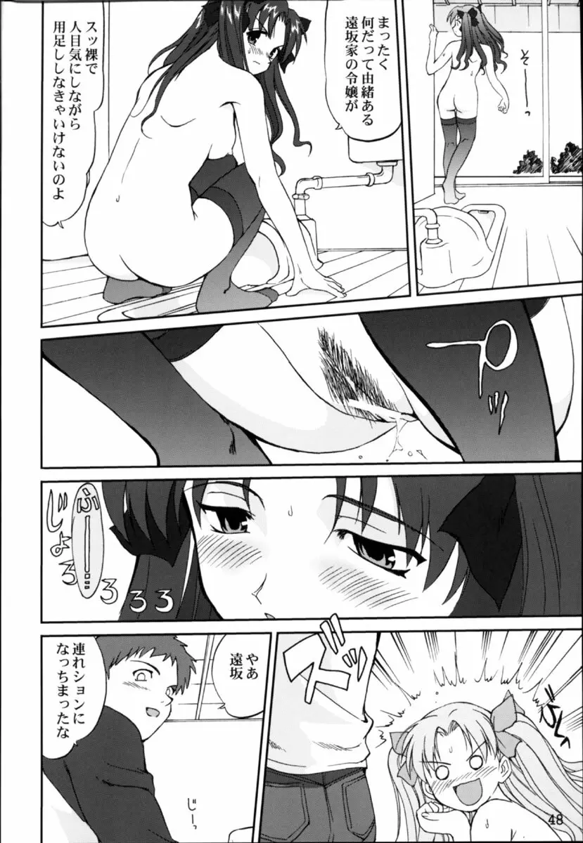 キング・アーサー - page47