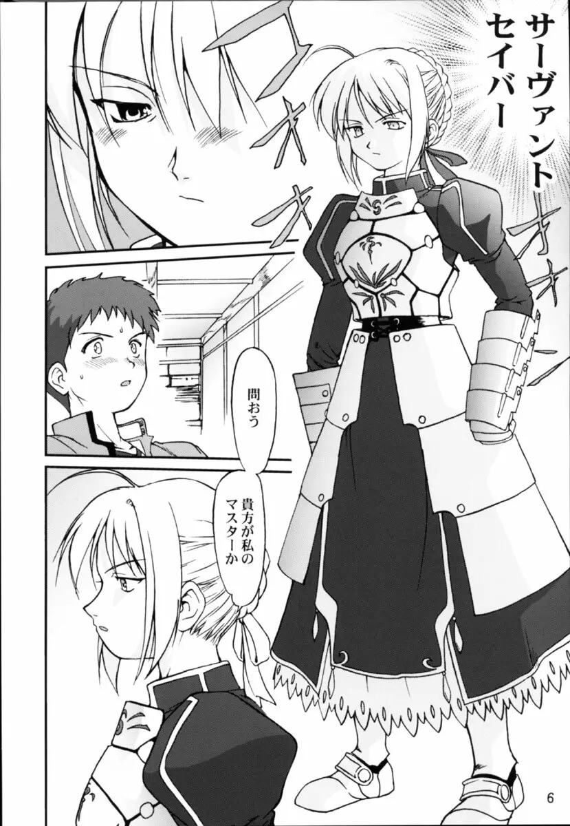 キング・アーサー - page5