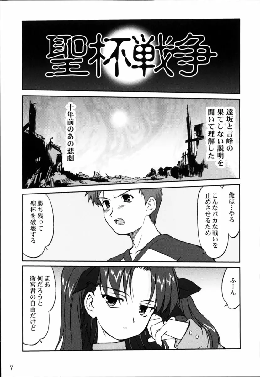 キング・アーサー - page6