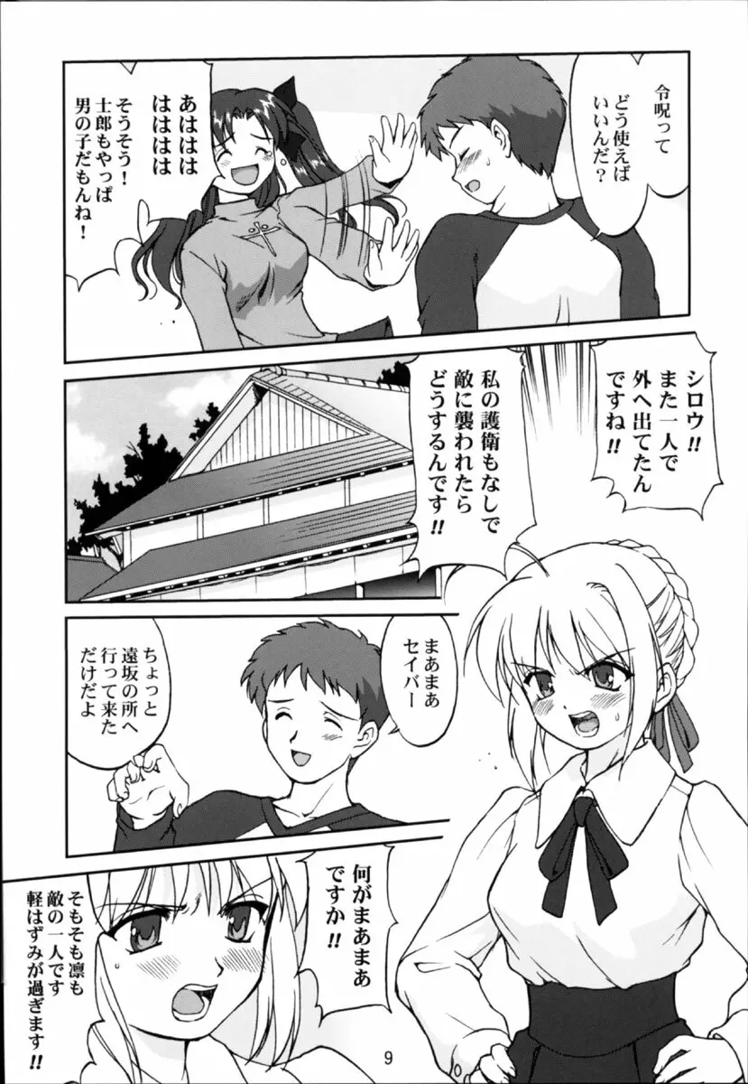 キング・アーサー - page8