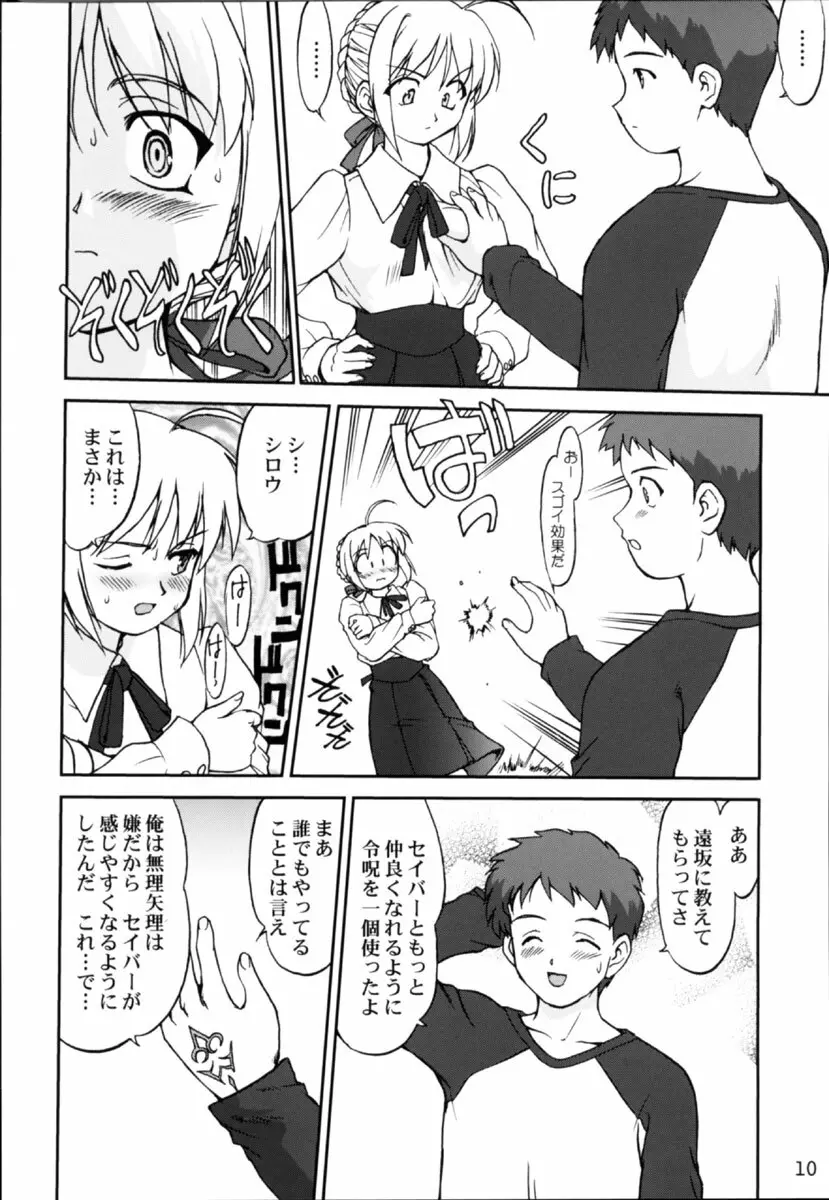キング・アーサー - page9