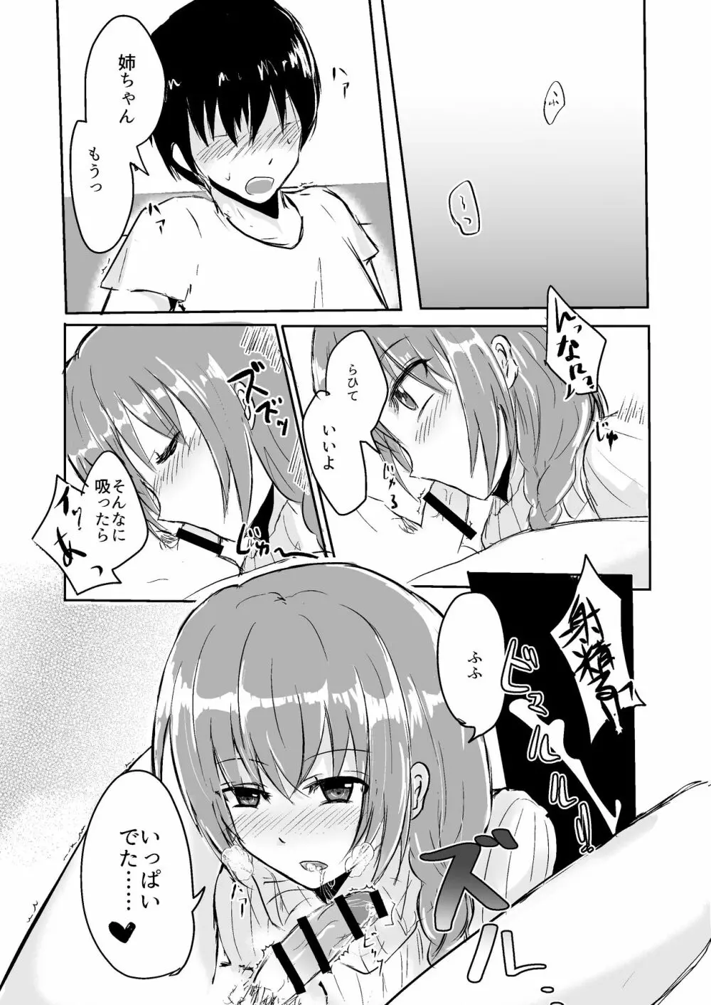 お姉ちゃんといっしょ - page3
