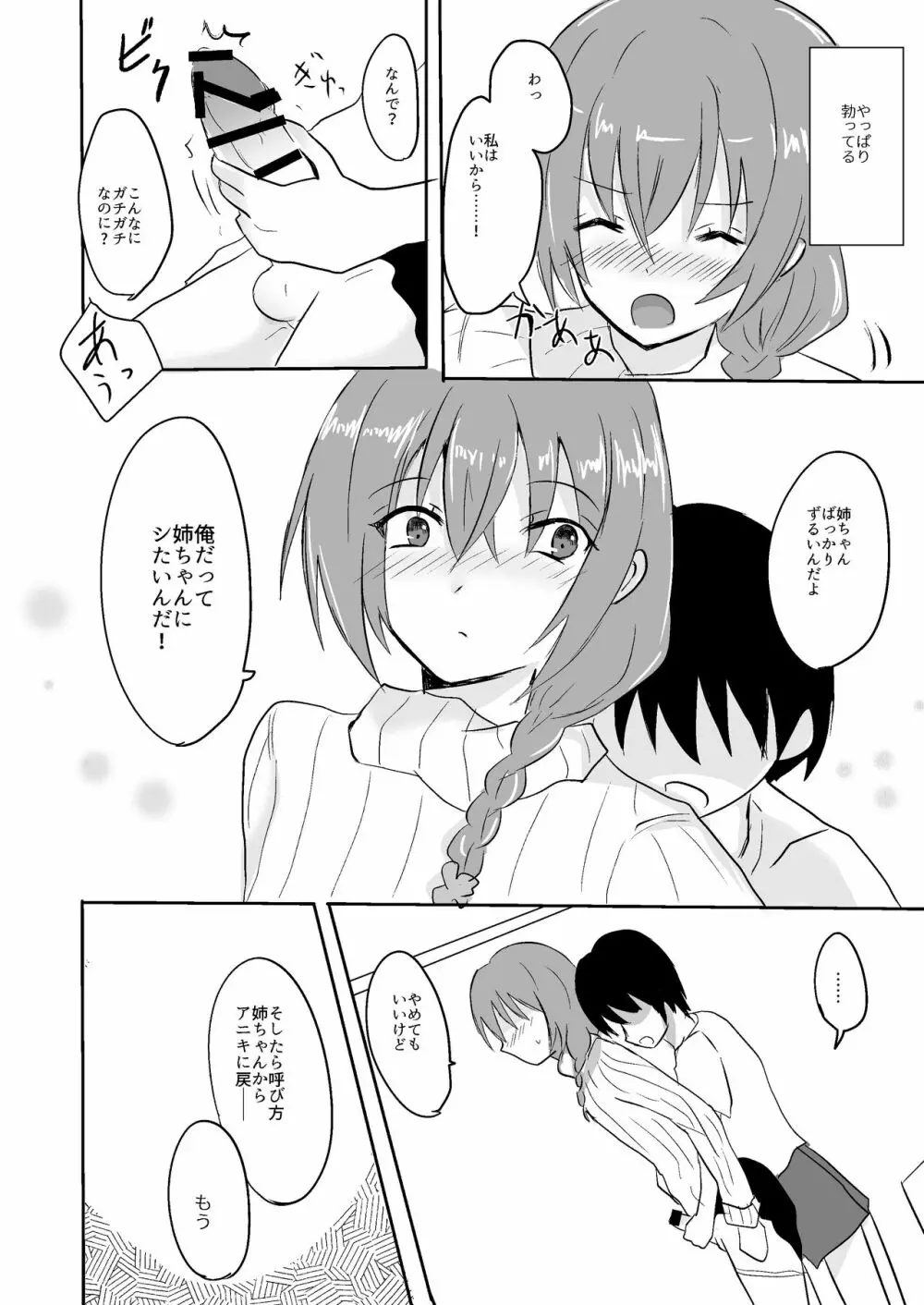 お姉ちゃんといっしょ - page6