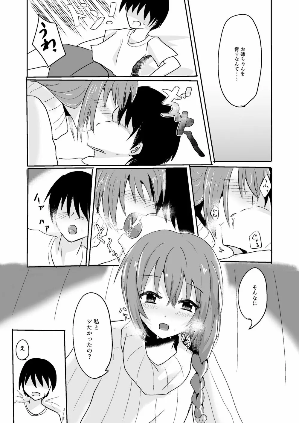 お姉ちゃんといっしょ - page7