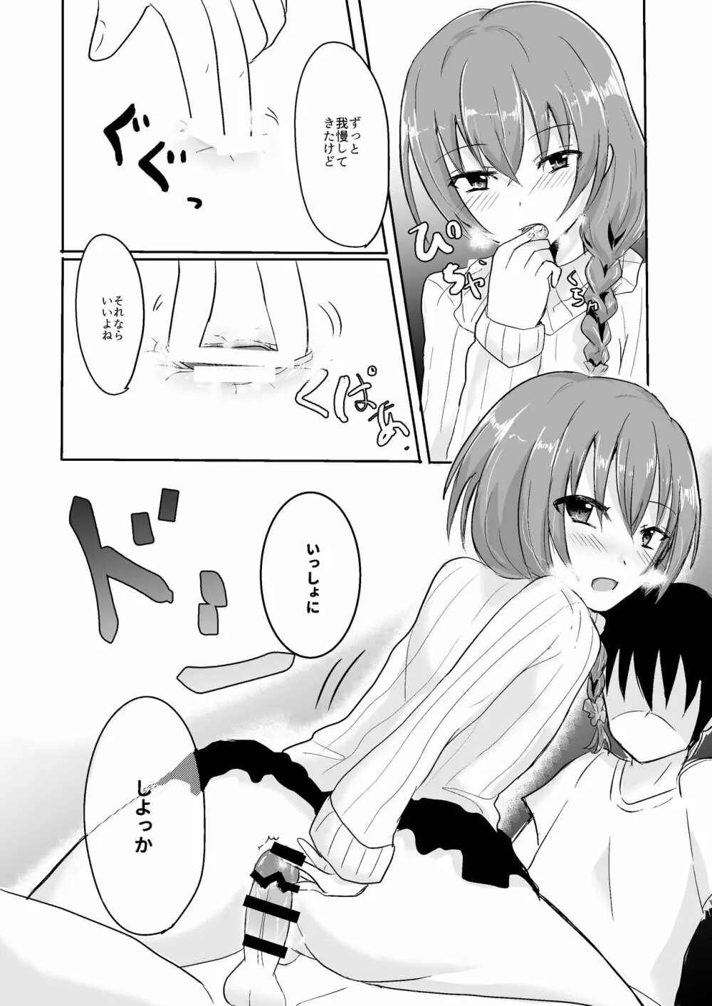 お姉ちゃんといっしょ - page8