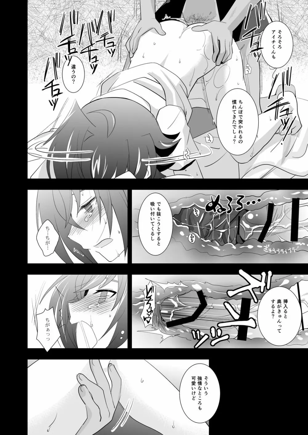 真夏の青い鳥 - page16