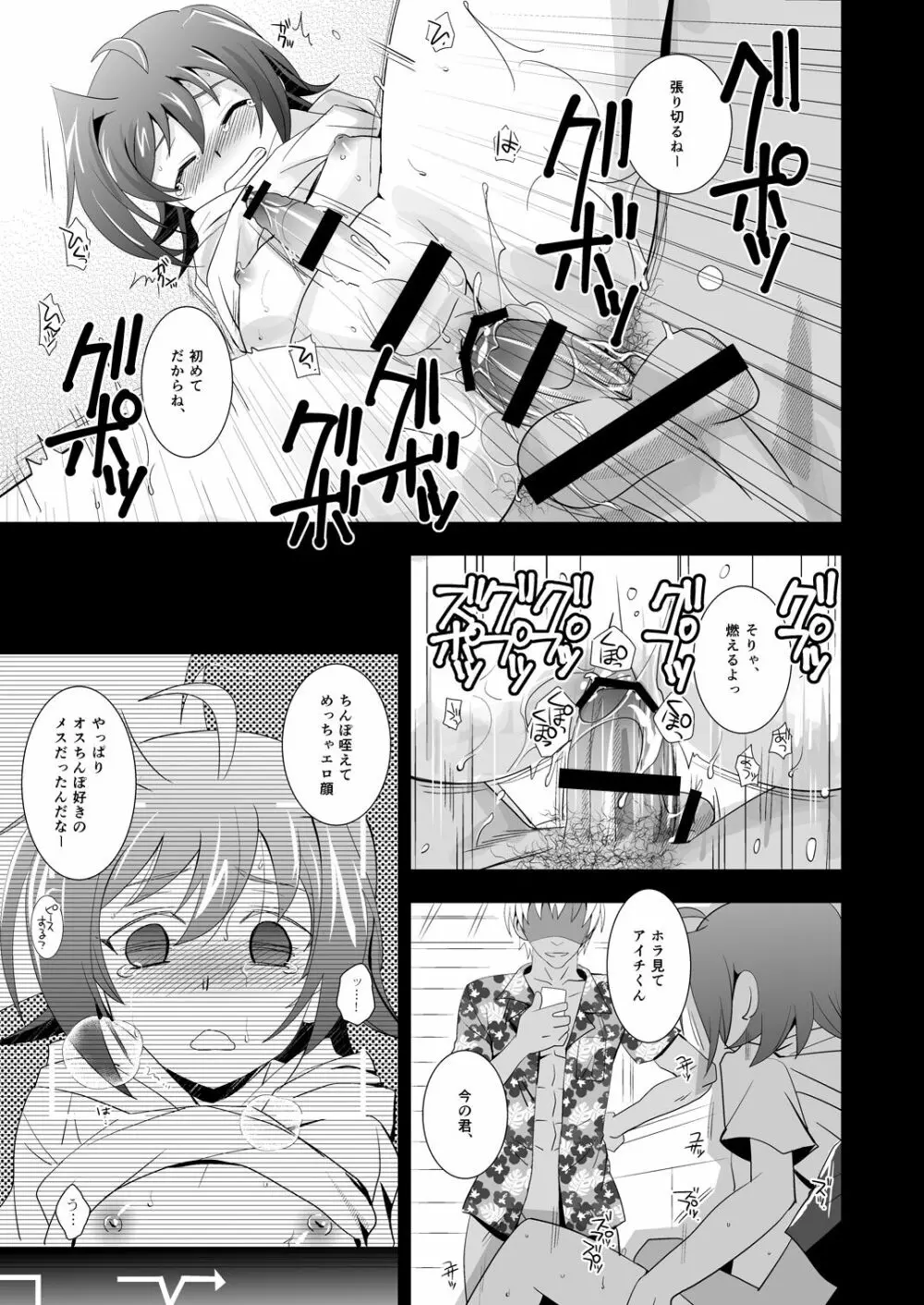 真夏の青い鳥 - page17