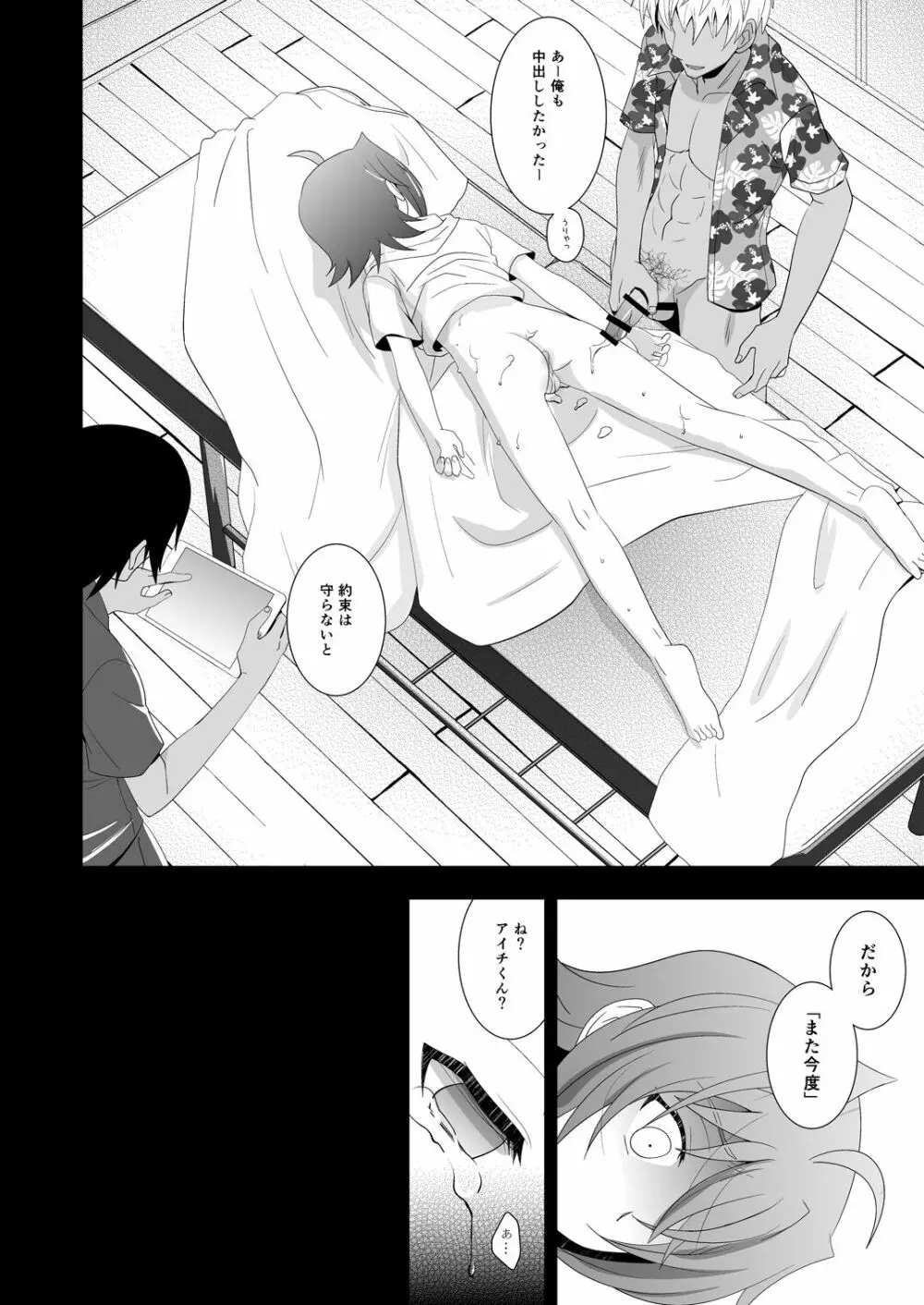 真夏の青い鳥 - page20