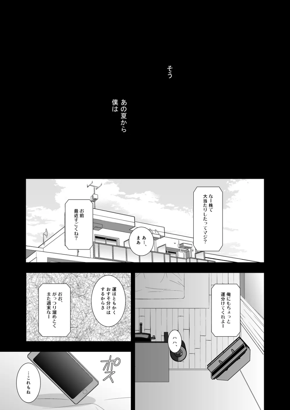真夏の青い鳥 - page21