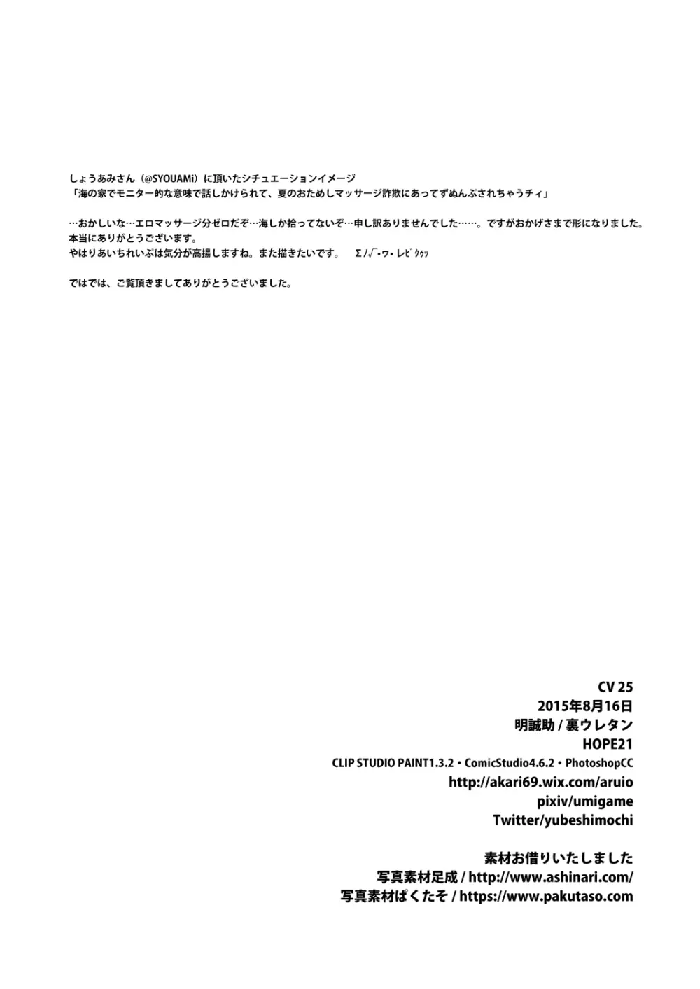 真夏の青い鳥 - page26
