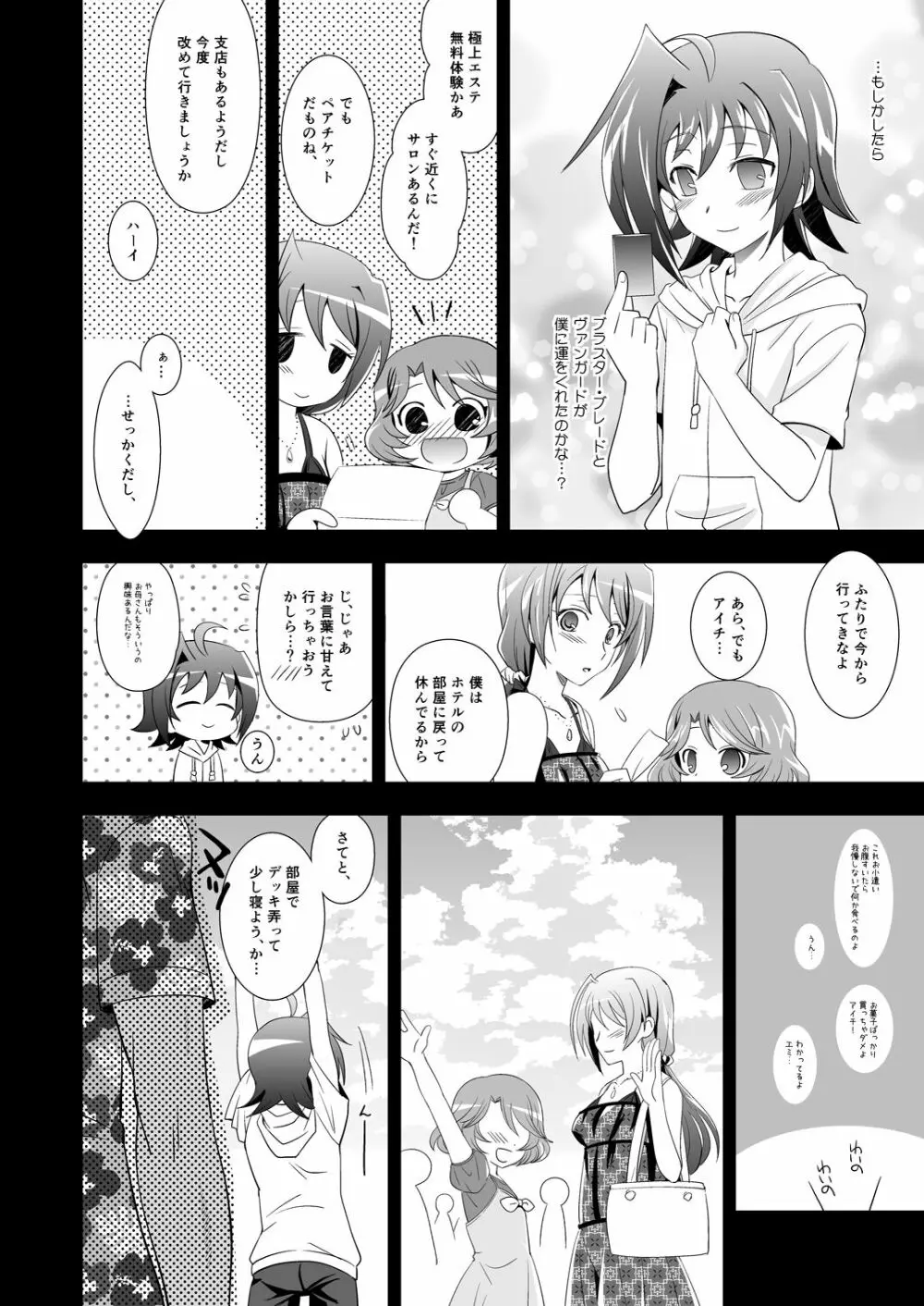 真夏の青い鳥 - page6