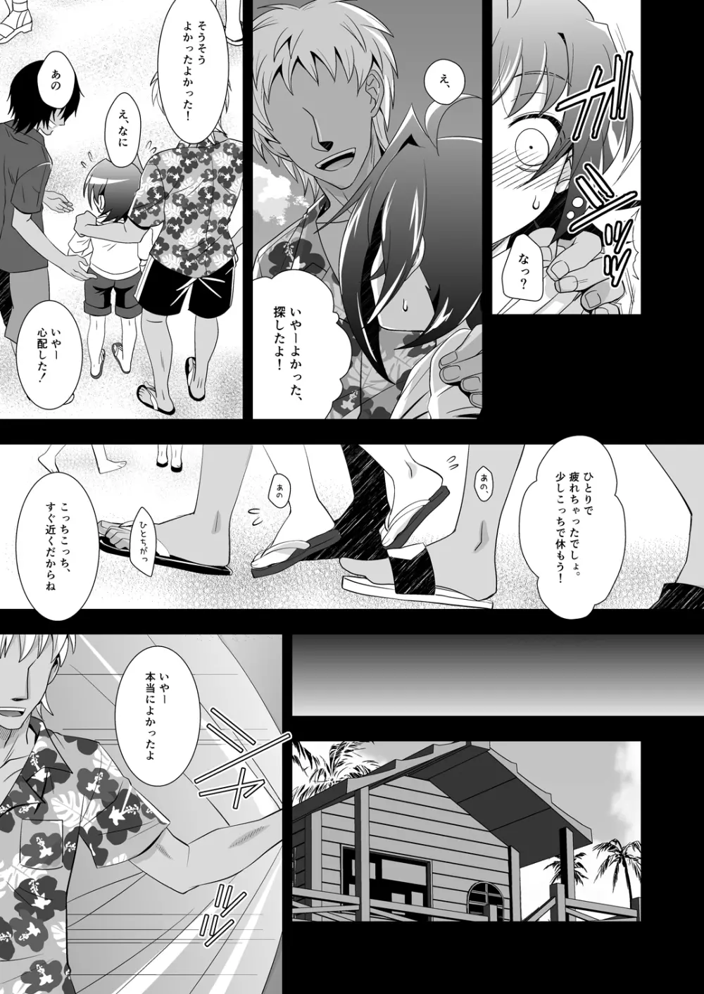 真夏の青い鳥 - page7