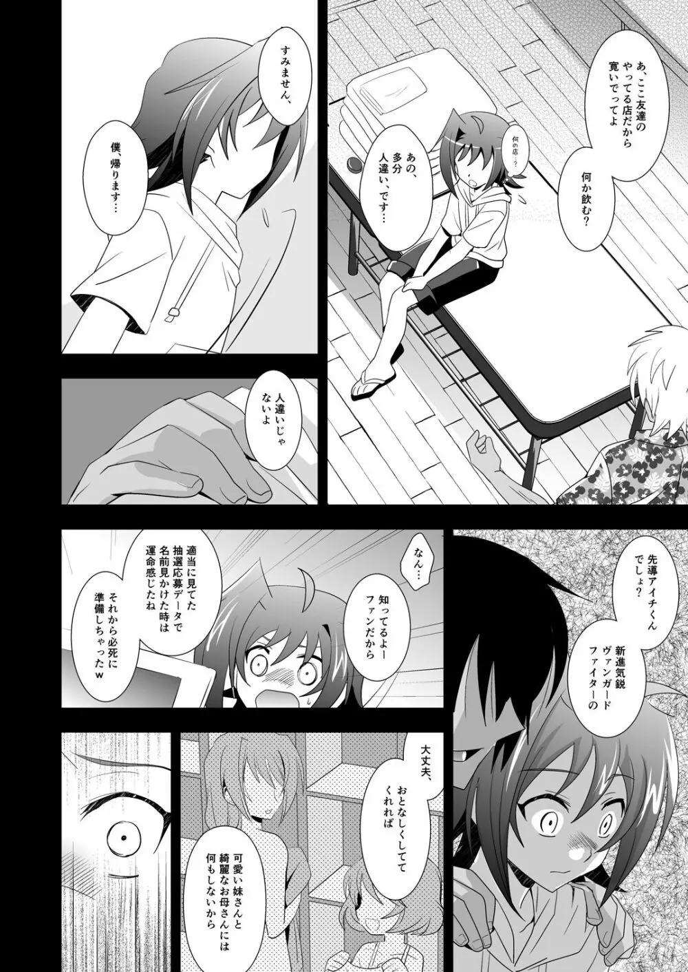 真夏の青い鳥 - page8