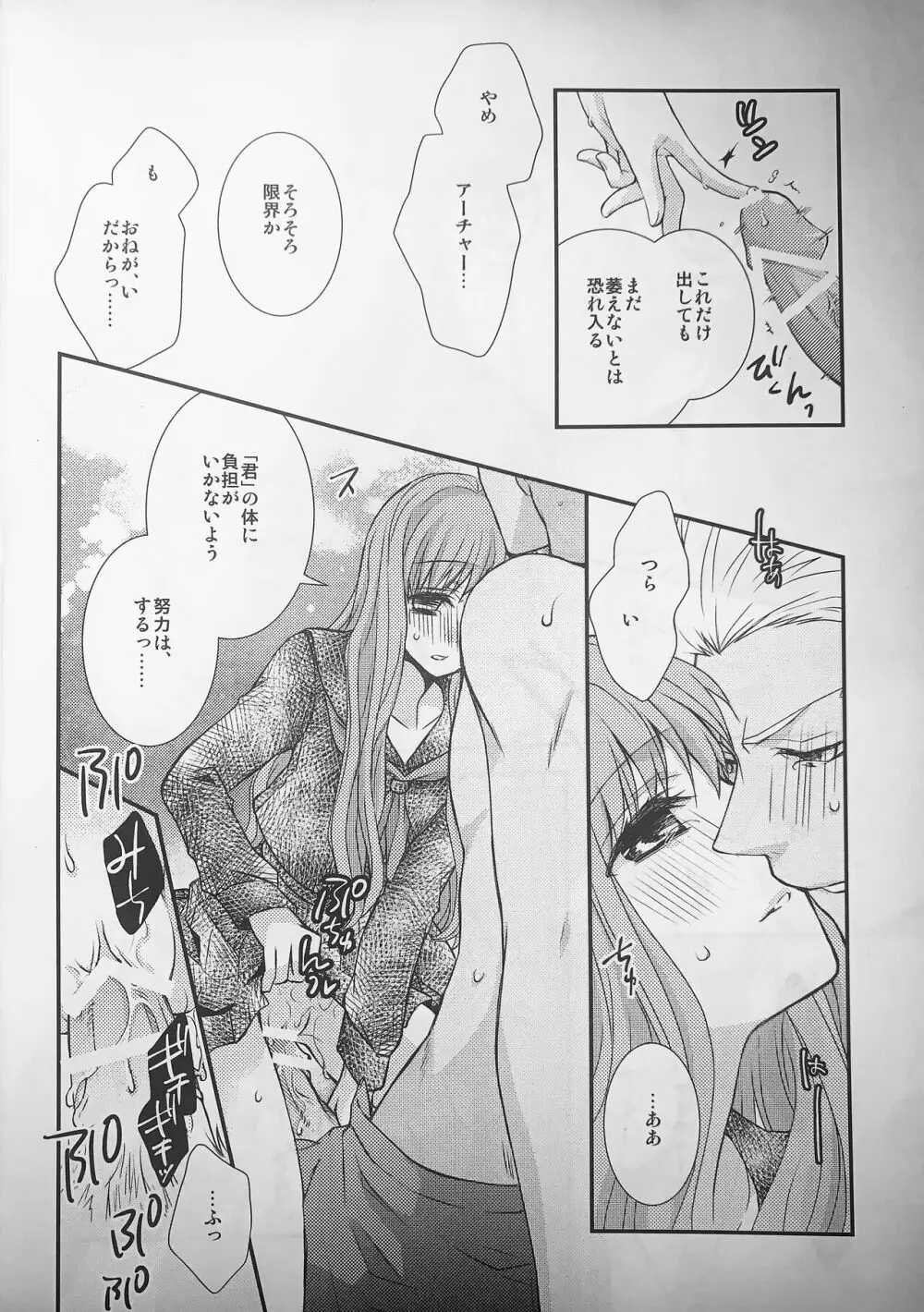わたしのサーヴァントがこんなに××なワケがない! - page15
