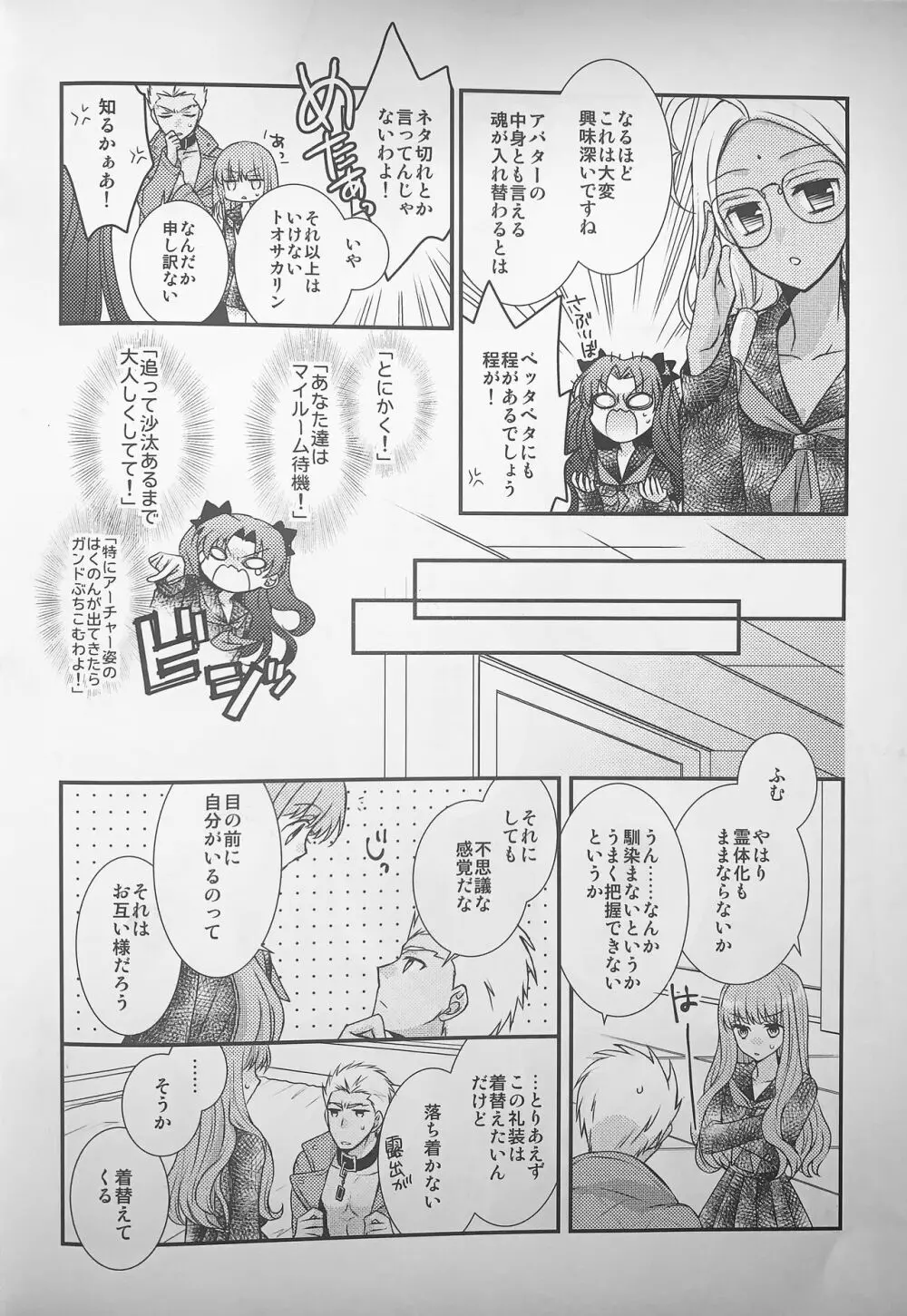わたしのサーヴァントがこんなに××なワケがない! - page3