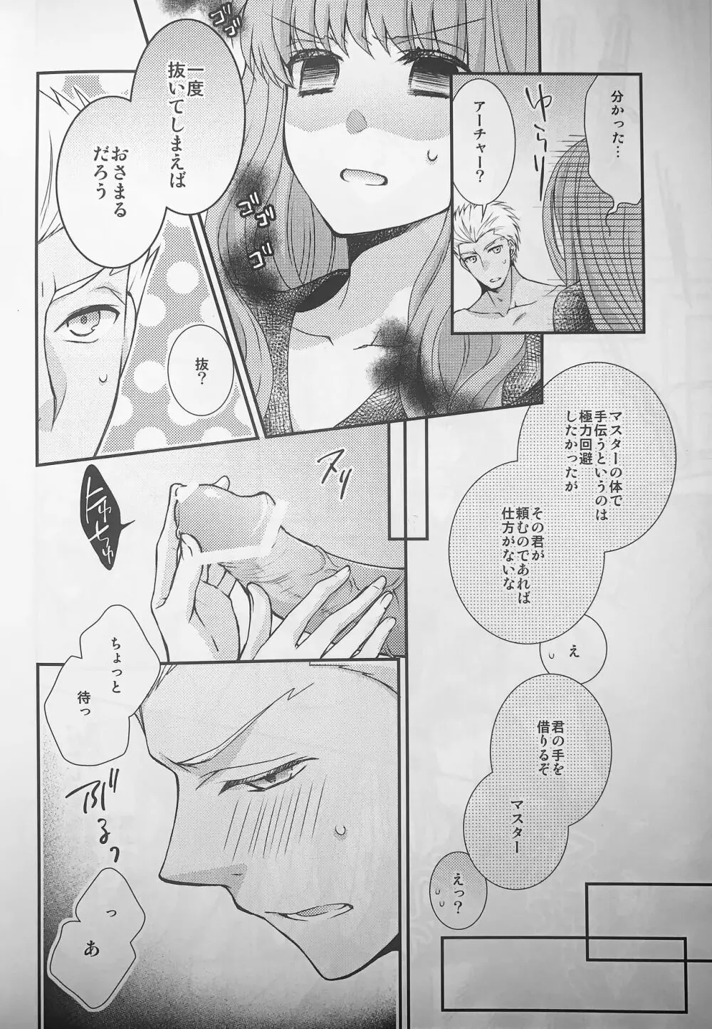 わたしのサーヴァントがこんなに××なワケがない! - page7