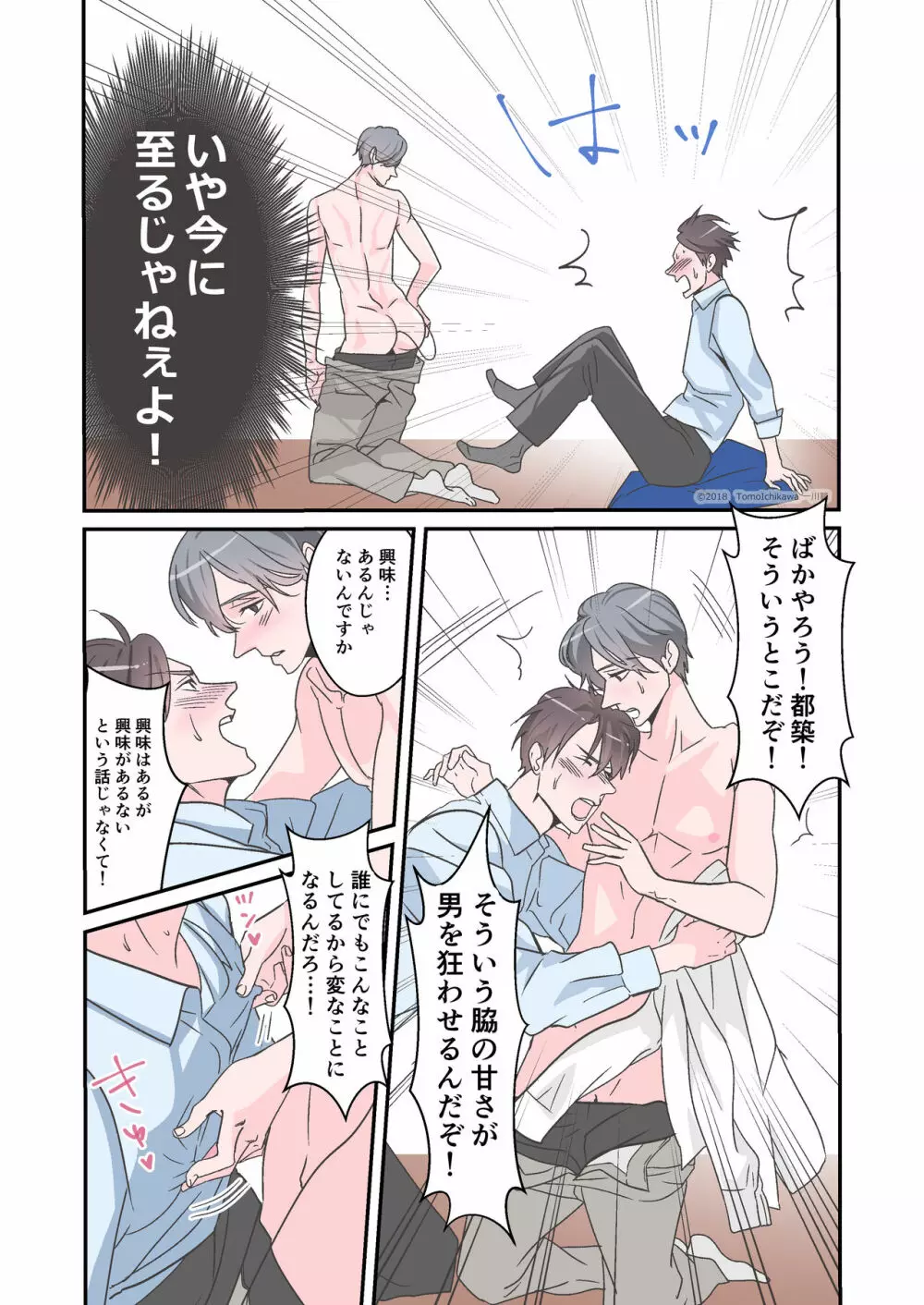 先輩だけのエッチな穴 - page14