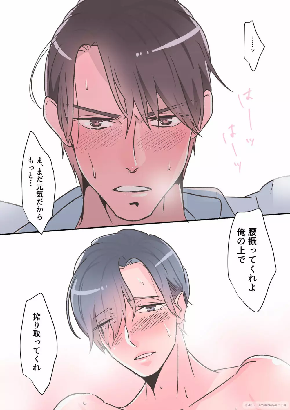 先輩だけのエッチな穴 - page31