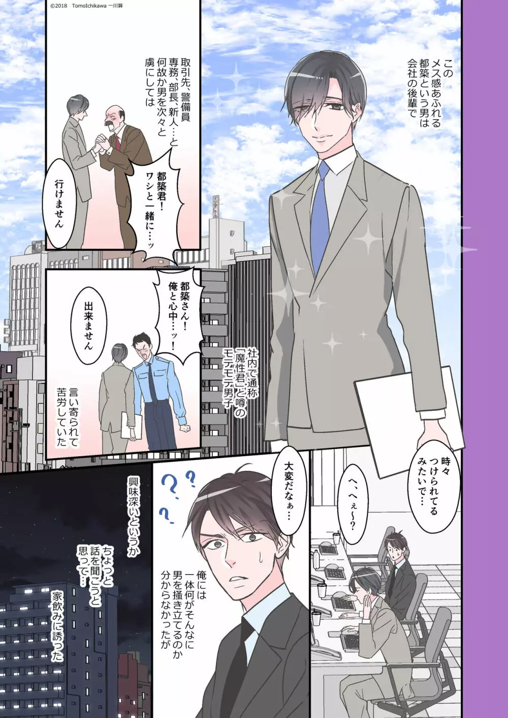 先輩だけのエッチな穴 - page5
