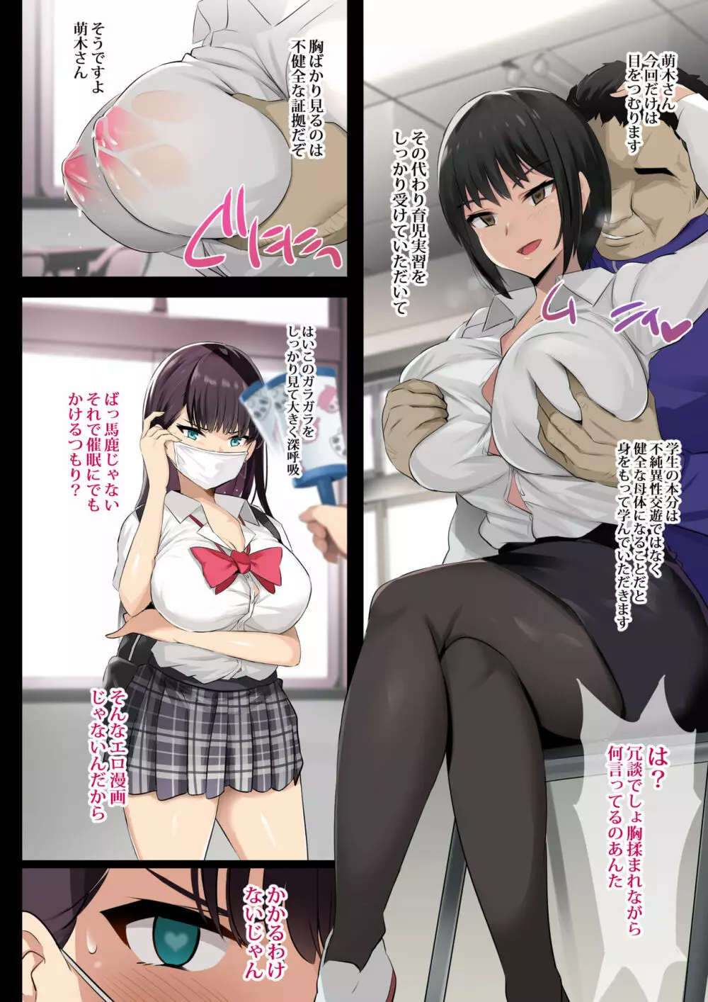 JK搾乳催眠部。 - page3