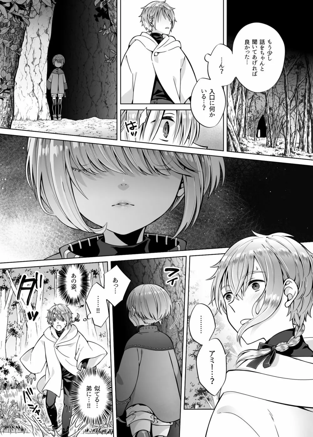贄の森 II - page10