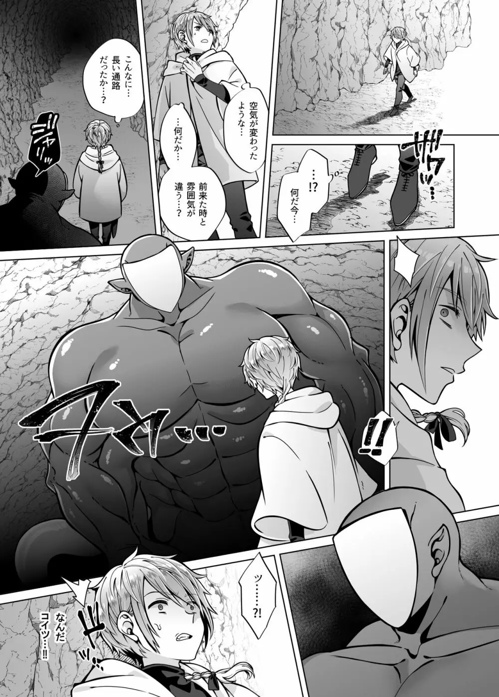 贄の森 II - page11