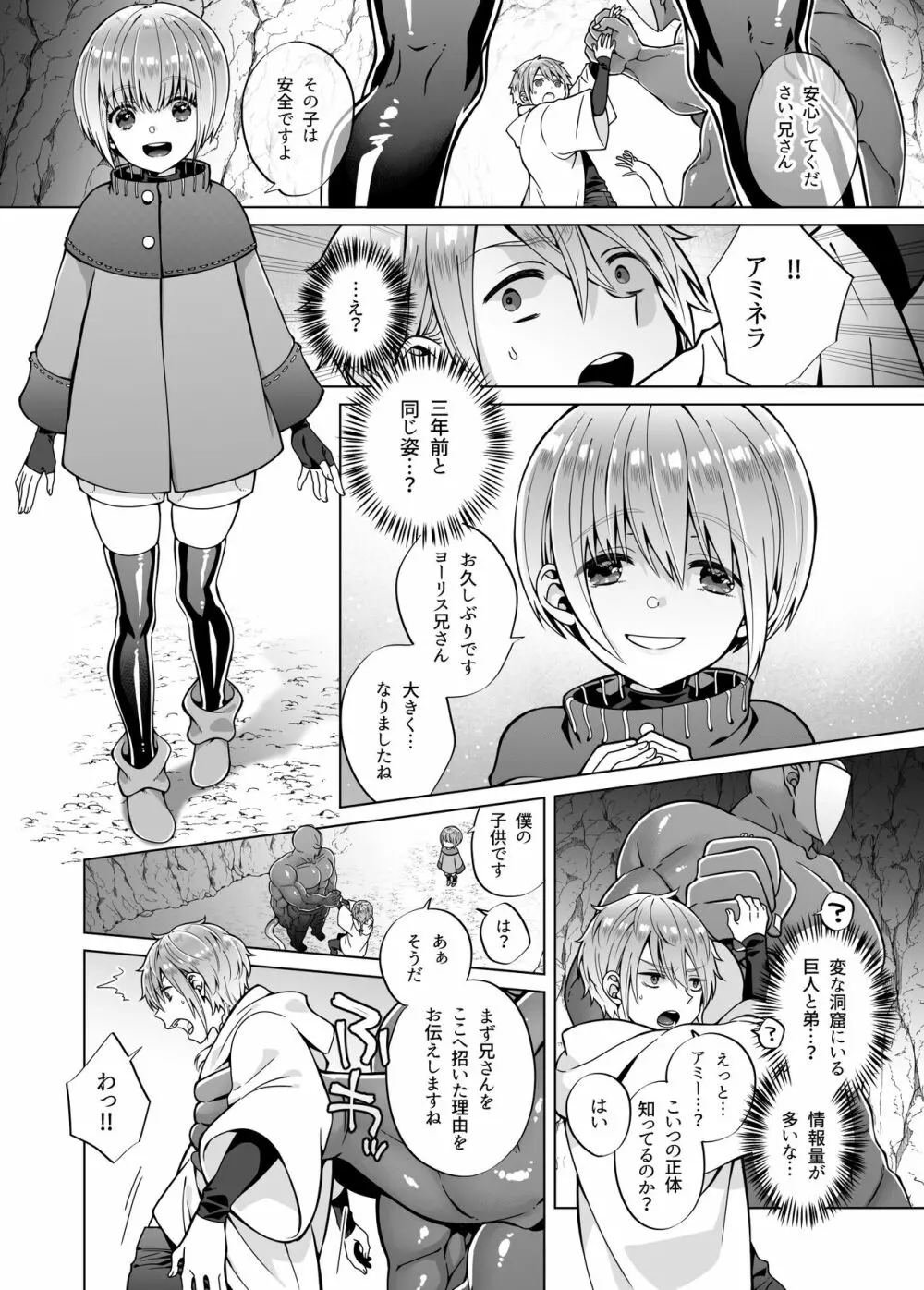 贄の森 II - page13