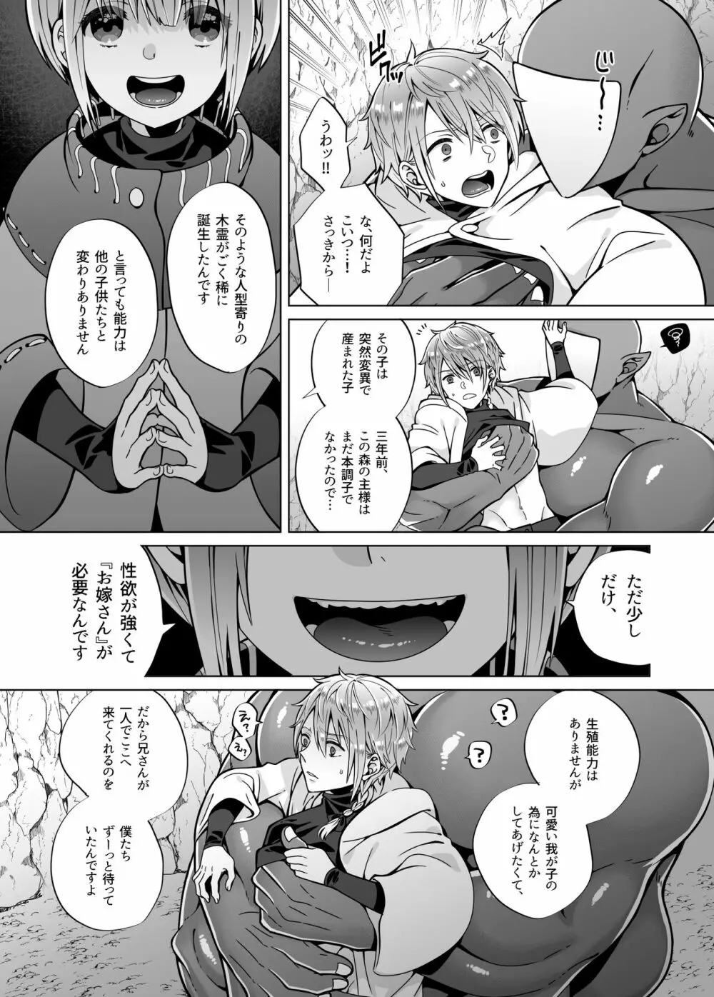 贄の森 II - page14