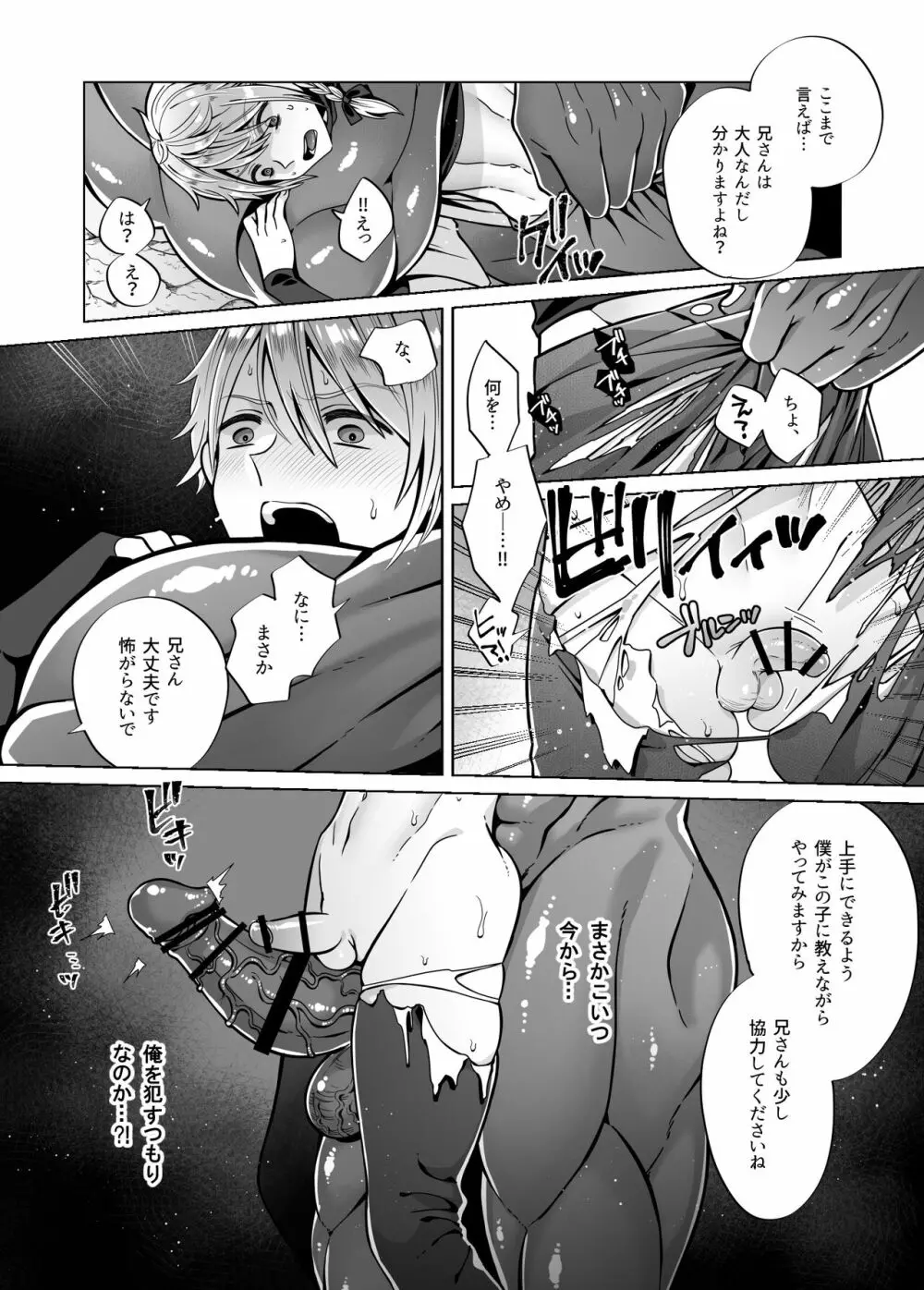 贄の森 II - page15