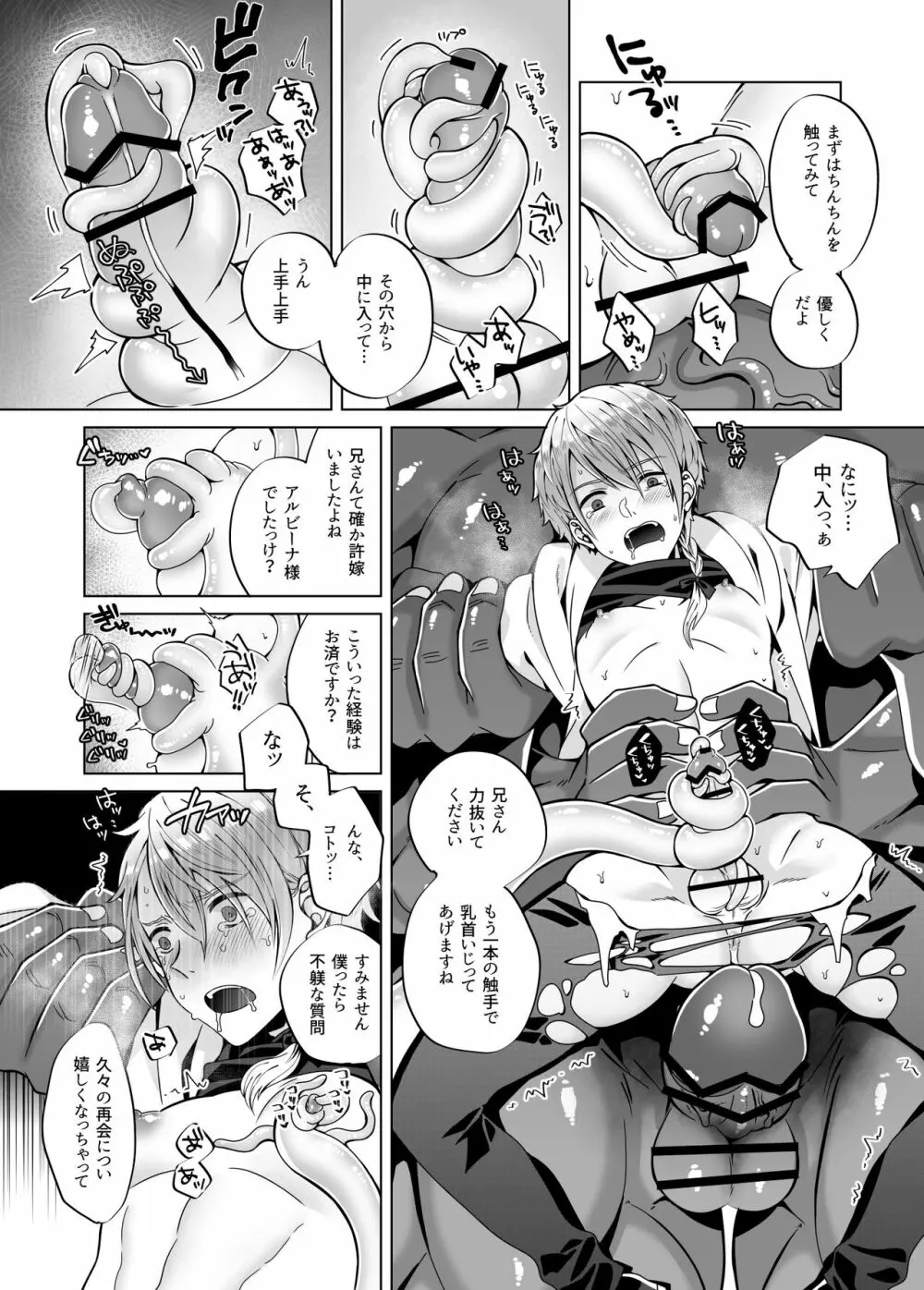 贄の森 II - page16