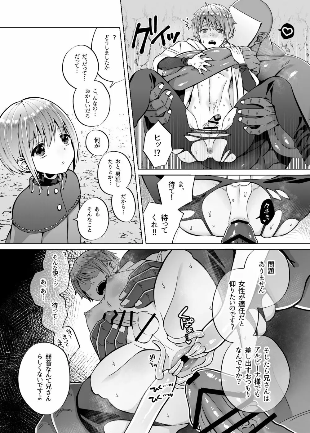 贄の森 II - page19