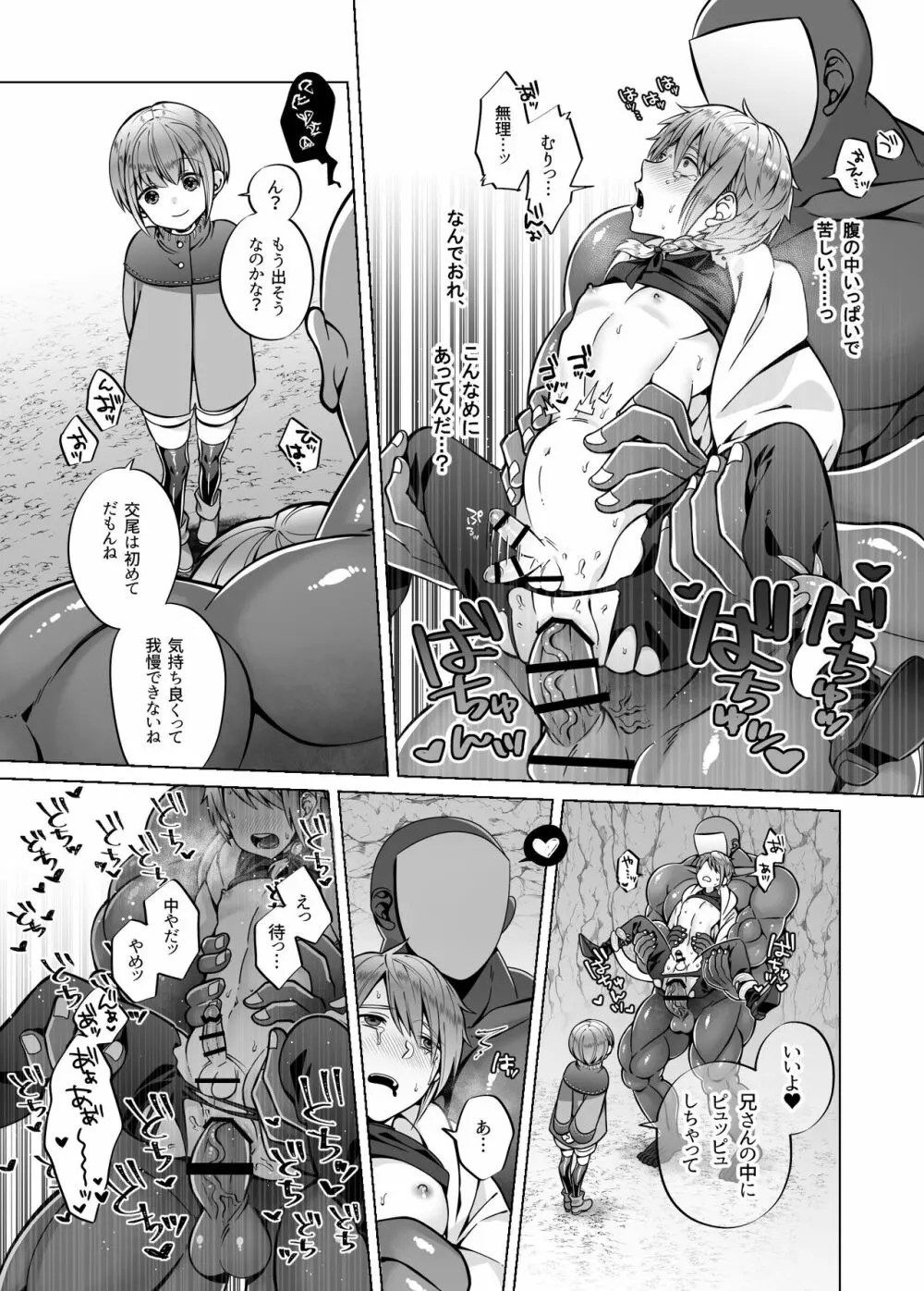 贄の森 II - page21