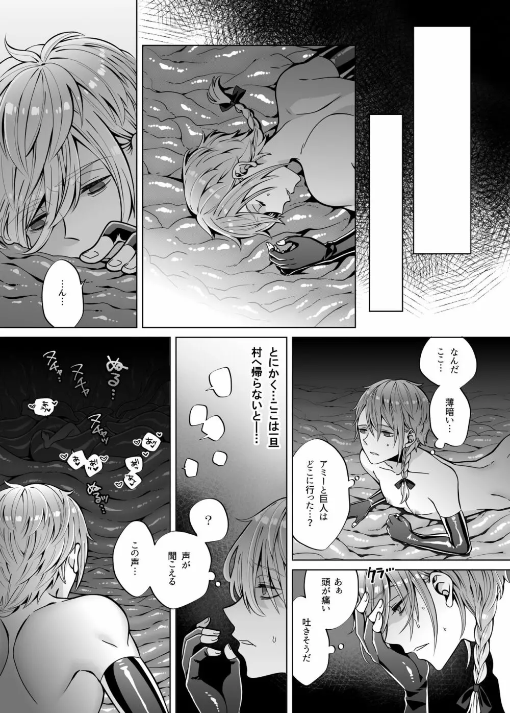 贄の森 II - page24