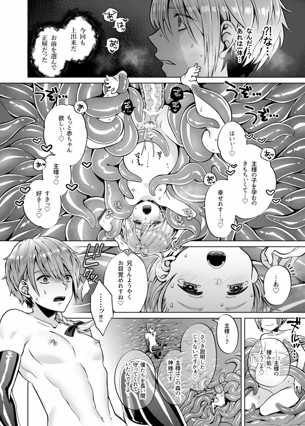 贄の森 II - page26