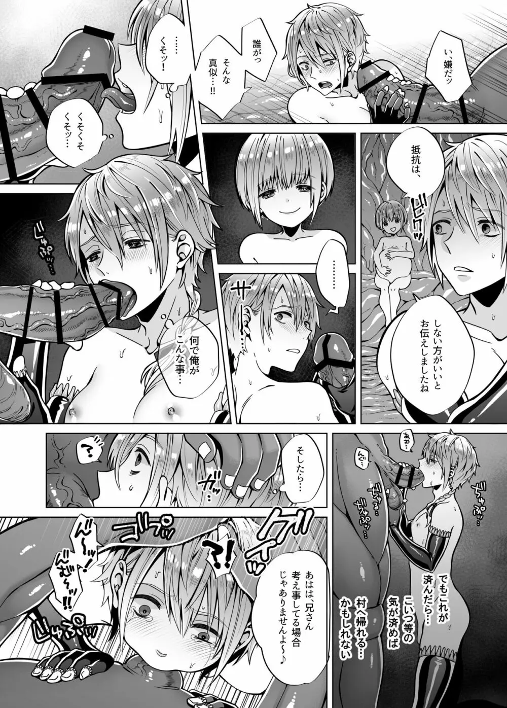 贄の森 II - page29