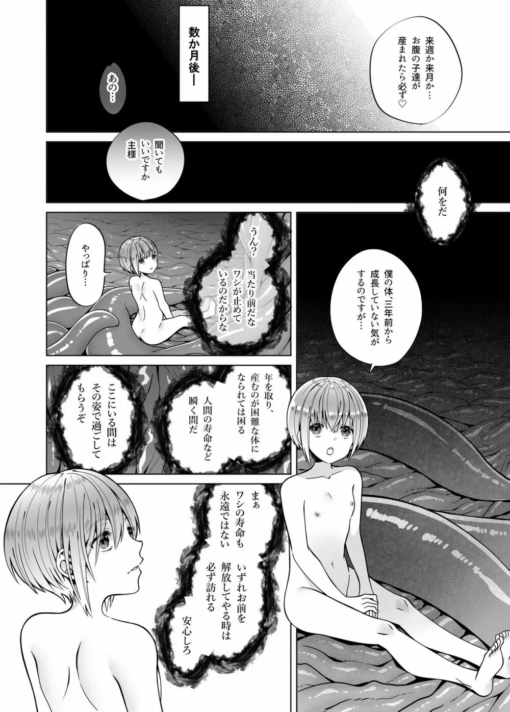 贄の森 II - page34