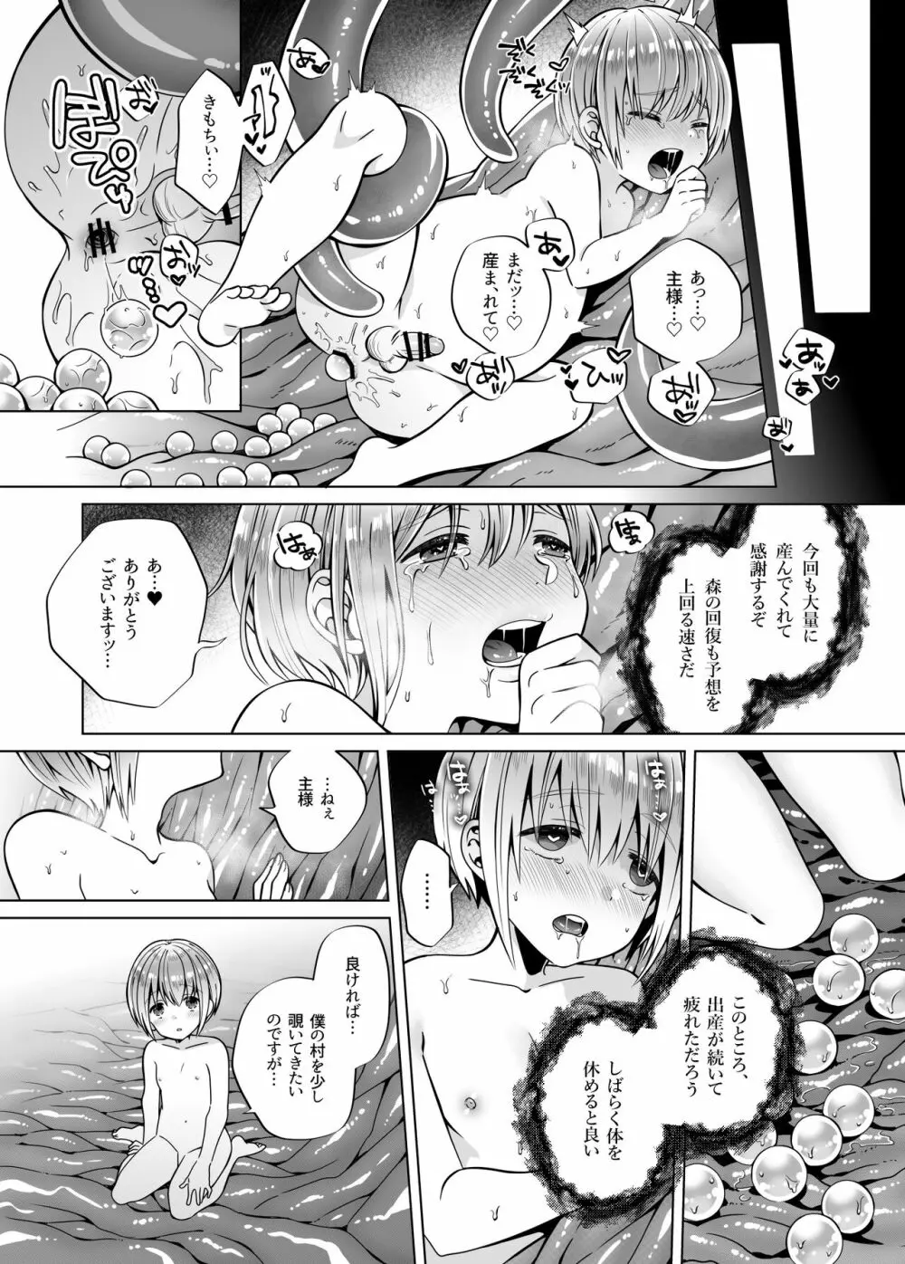贄の森 II - page40