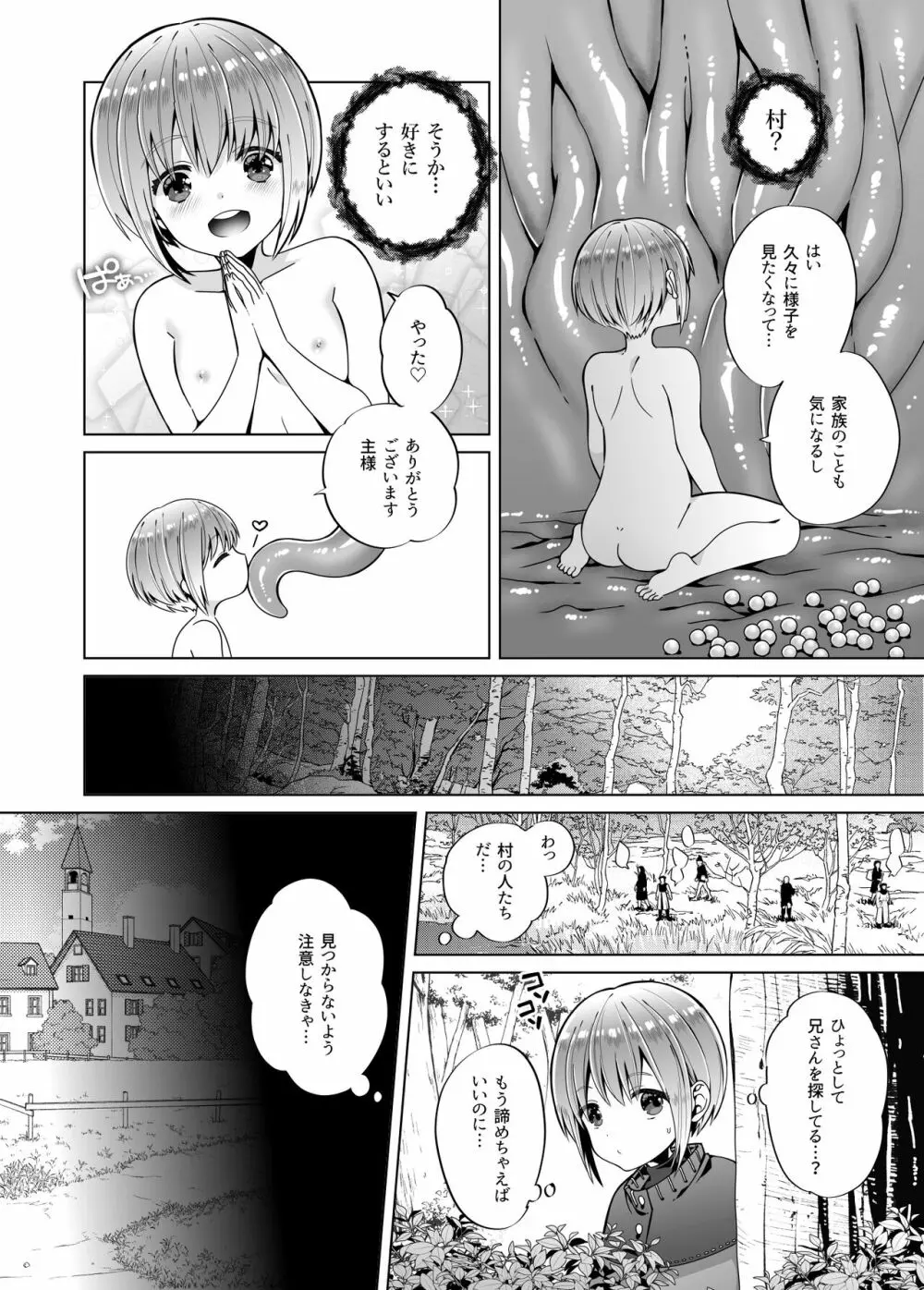 贄の森 II - page41
