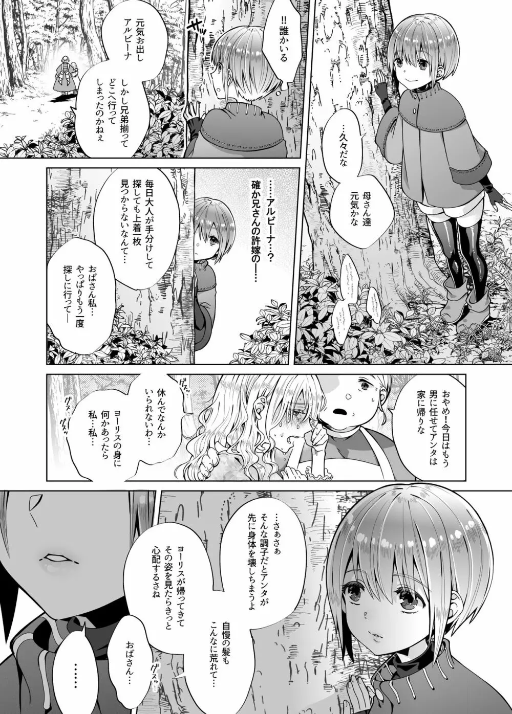 贄の森 II - page42