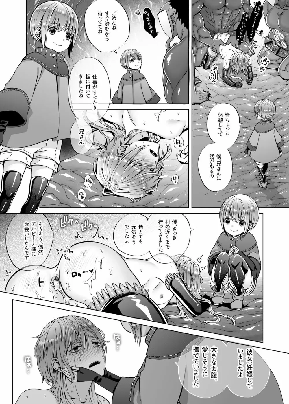 贄の森 II - page44