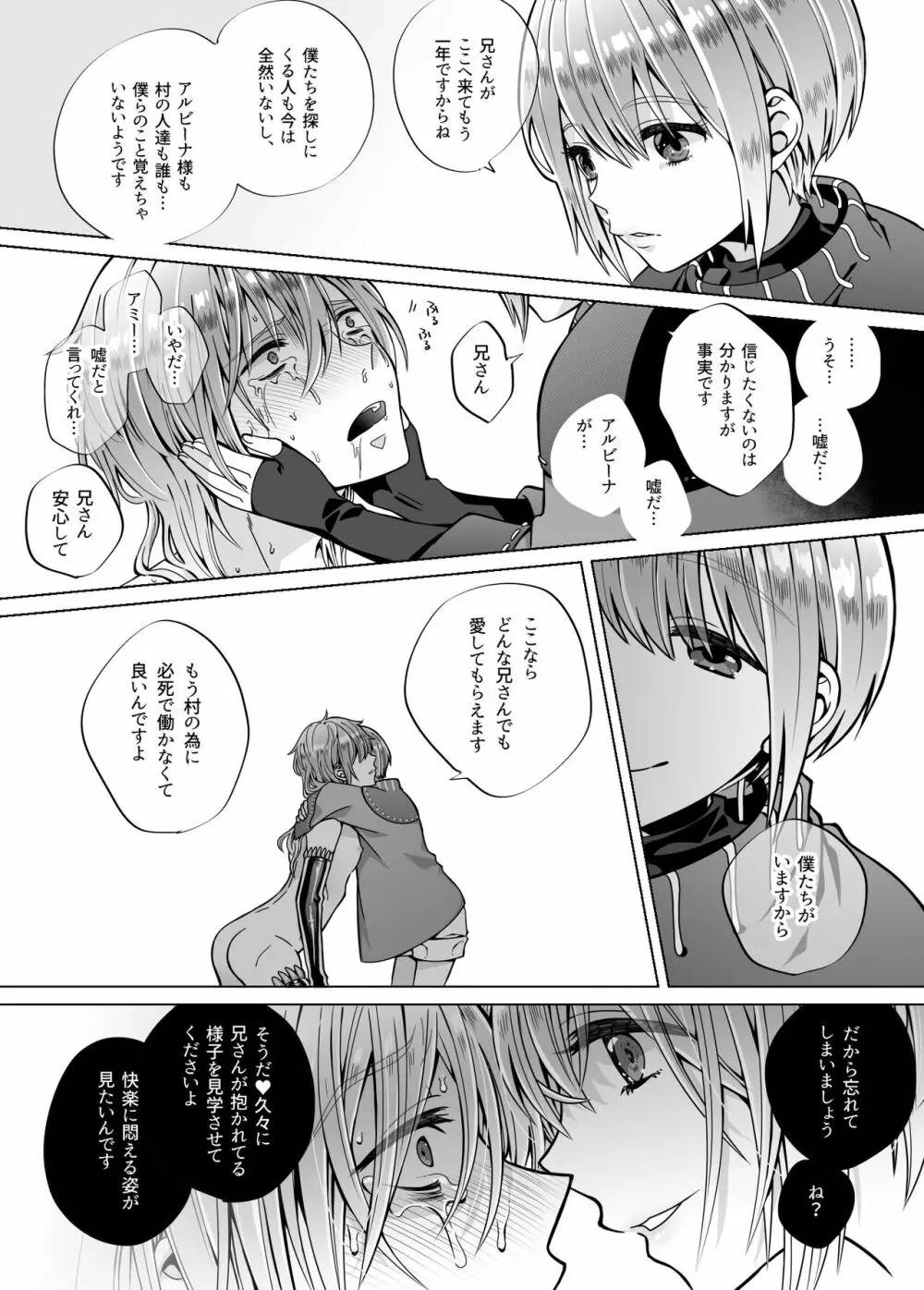 贄の森 II - page45