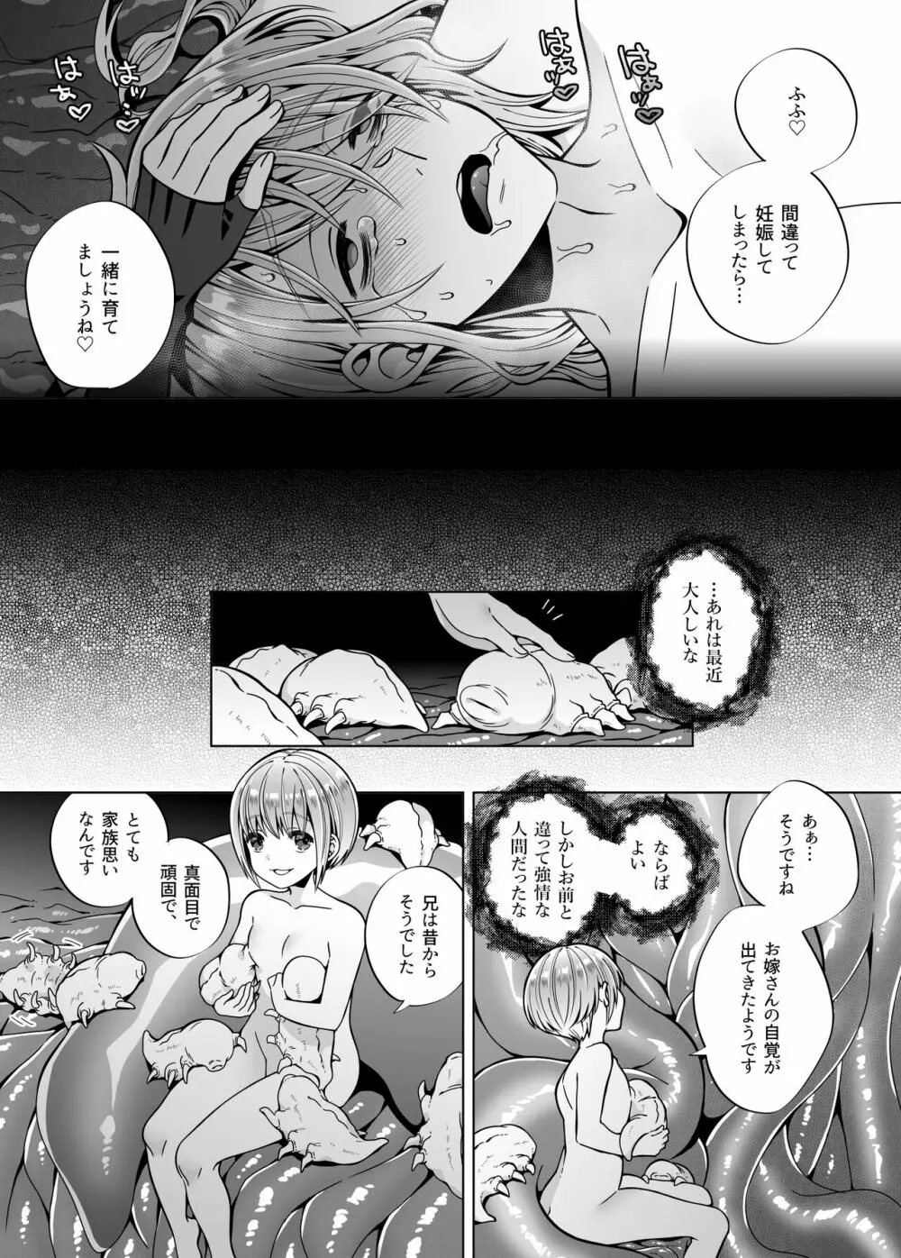 贄の森 II - page49
