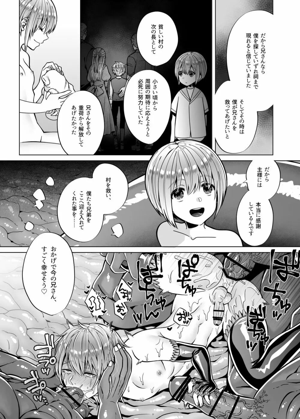 贄の森 II - page50